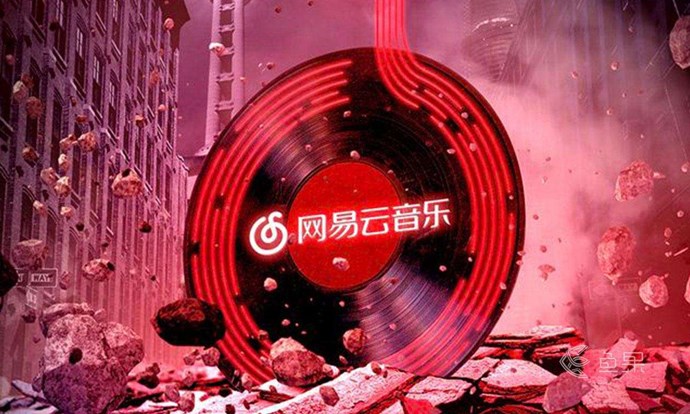 网易云音乐