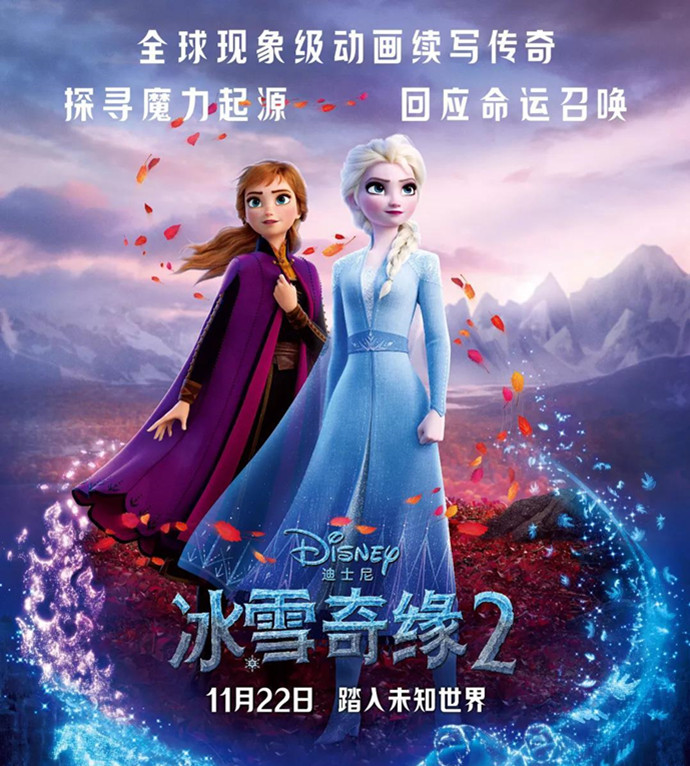 冰雪奇缘2宣传海报