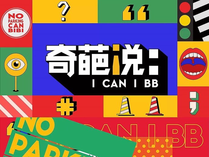 程璐在奇葩说的发言十分精彩