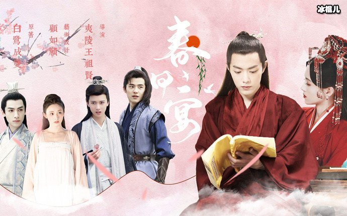 春日宴将改编成影视剧