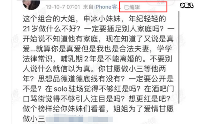 申冰被曝当小三