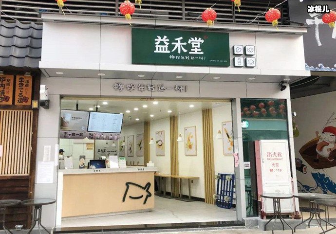 益禾堂等价格不变