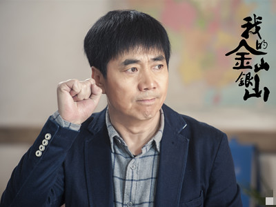范明新剧《我的金山银山》播出 范明演的村主任范星火来啦