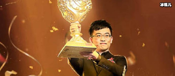 杨易获得奖杯