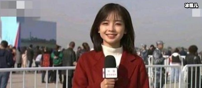 央视记者王冰冰