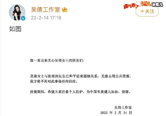 吴倩张雨剑官宣离婚 