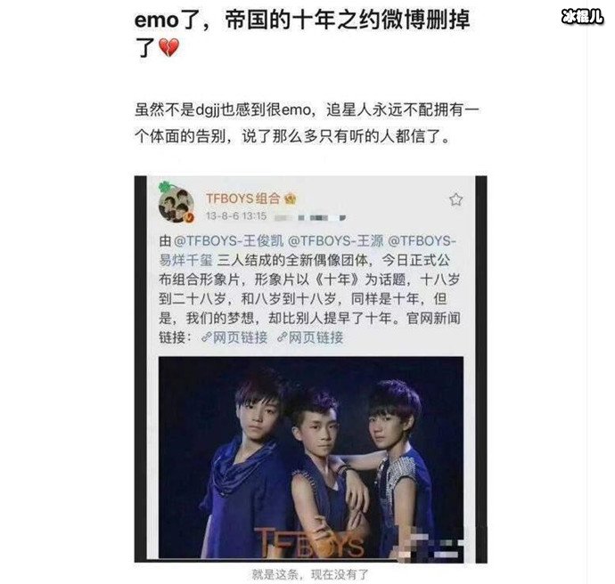 TFBOYS十年之约微博没了