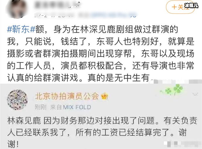 林深见鹿剧组拖欠工资