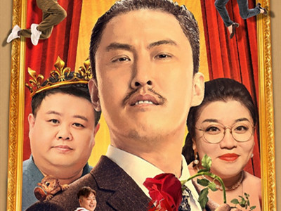 泰维执导电影《大哥,别闹了》定档 鲁诺许君聪等出演爆笑喜剧