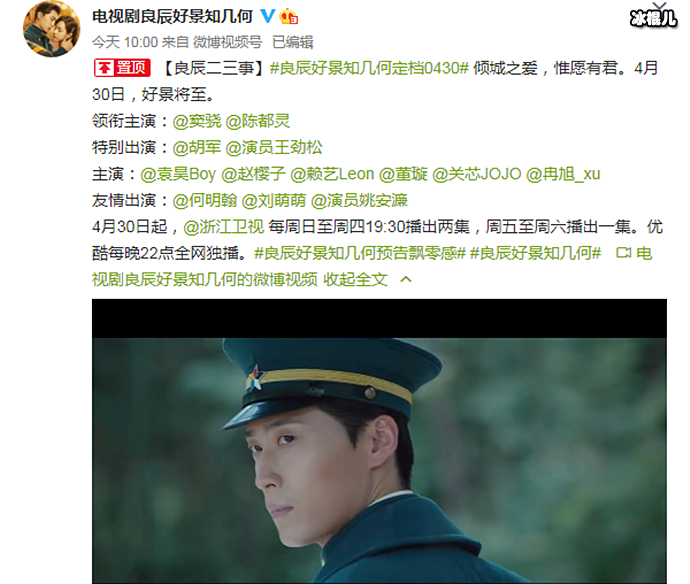 良辰好景知几何定档时间 