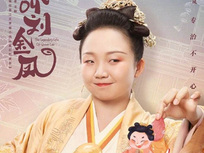 《我叫刘金凤》开播引发争议 服化道被指严重倭化