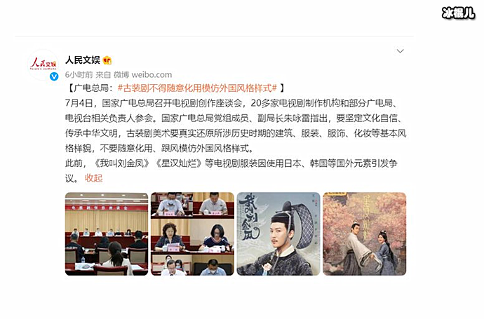我叫刘金凤被人民文娱点名