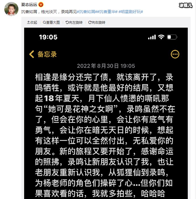 录鸣扮演者发文告别角色