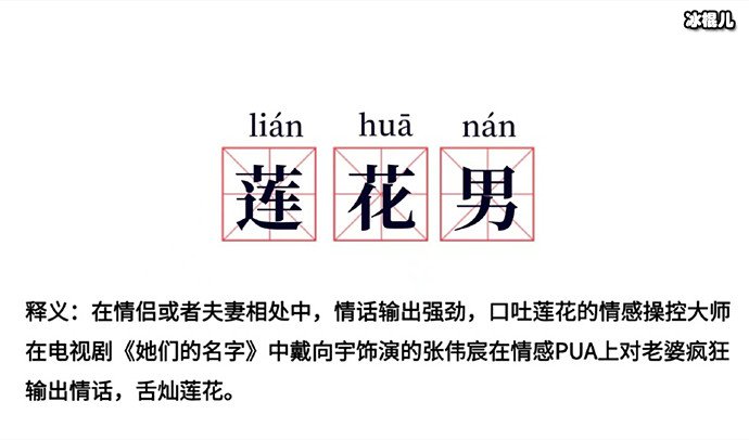 张伟宸是莲花男