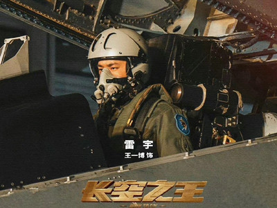 电影《长空之王》撤档片方致歉 突然撤档原因引发猜测