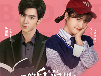 《我的反派男友》结局:南忘今萧大婚 陆子辰叶晴修成正果