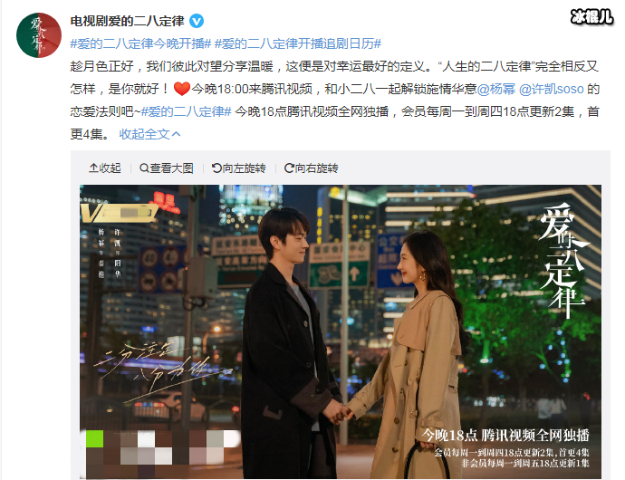 爱的二八定律开播