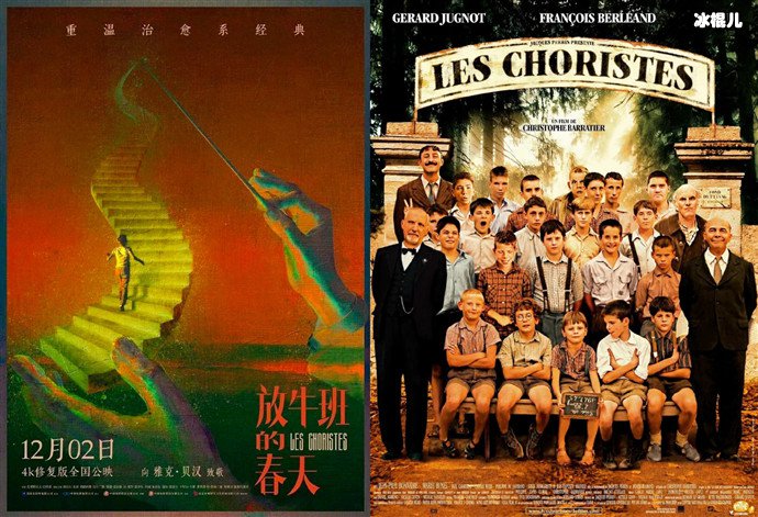 放牛班的春天内地重映