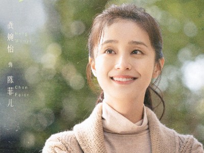 《谁都知道我爱你》收官 陈菲儿自我救赎后收获幸福