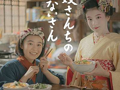 日剧《舞伎家的料理人》正式预告 由森七菜、出口夏希共同主演