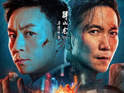 释小龙新作《逃学神探》定档 与郝邵文再度合作，童年回忆来了