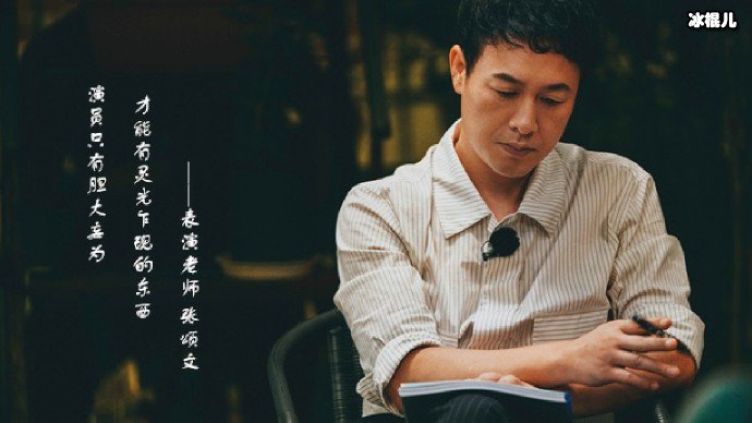 张颂文被剧组拒800多次