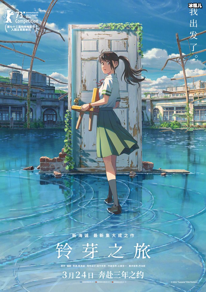 铃芽之旅定档