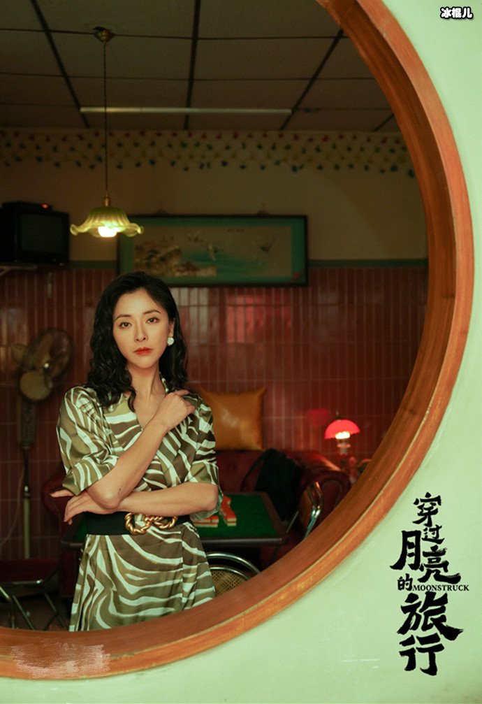 黄小蕾穿过月亮的旅行海报