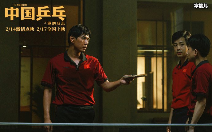 中国乒乓海报