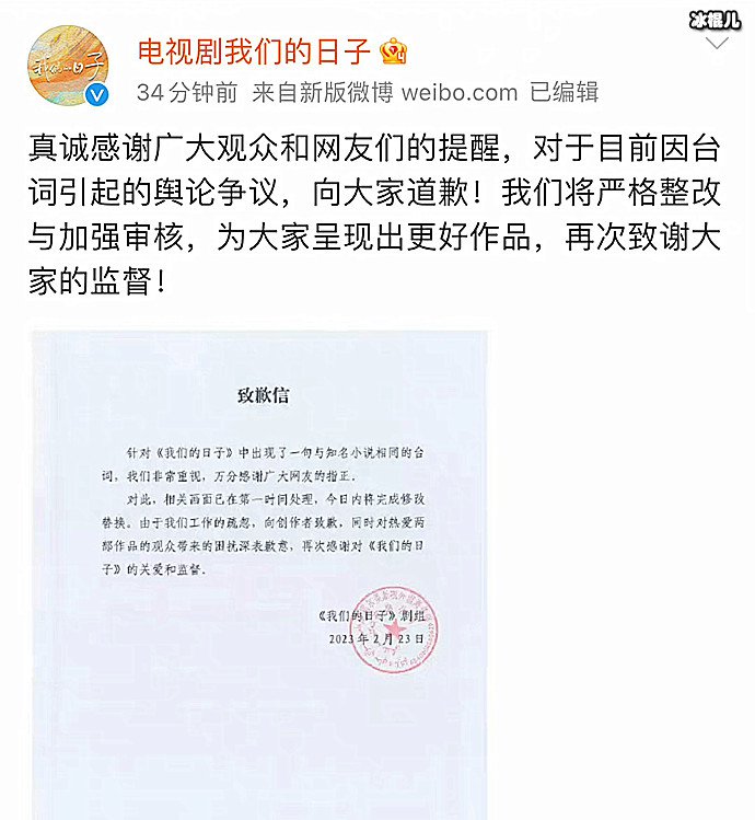 我们的日子道歉