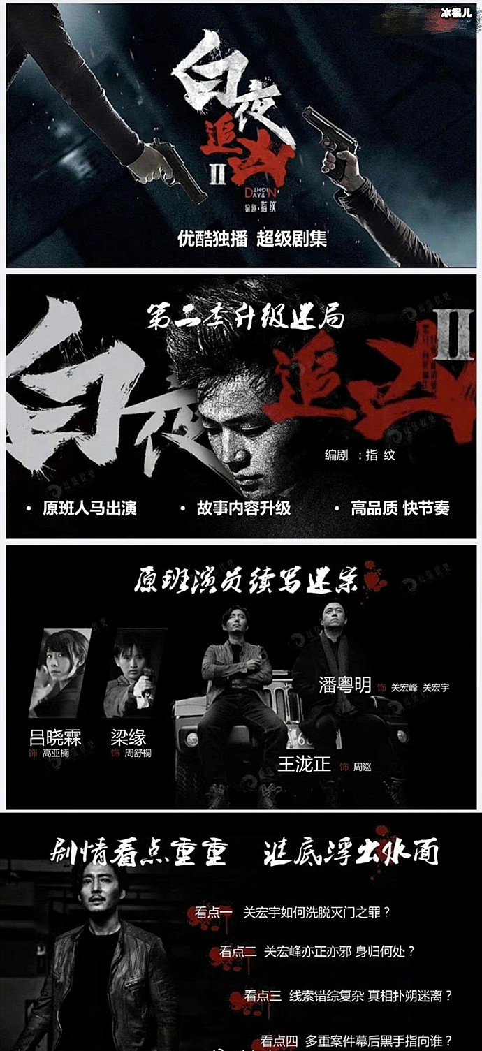 白夜追凶2改名白夜破晓