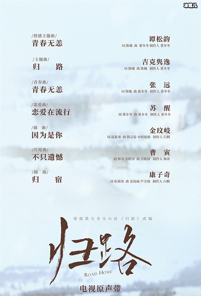 归路OST阵容
