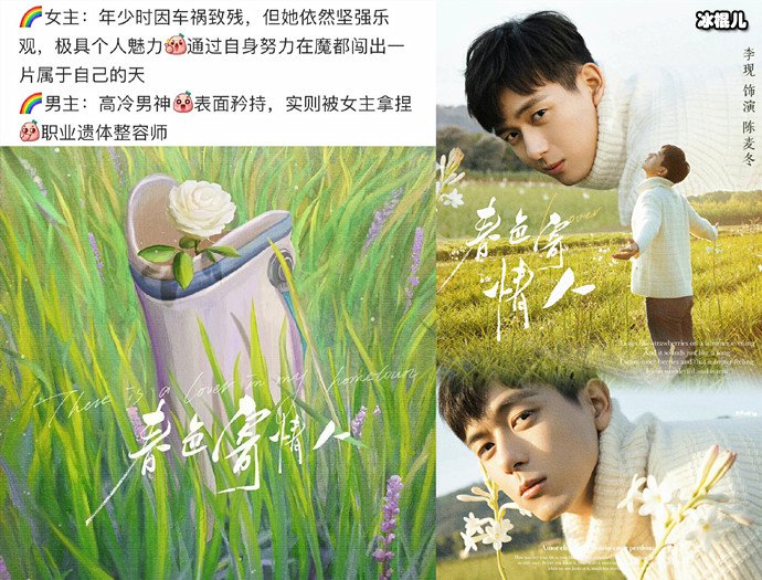 春色寄情人角色介绍