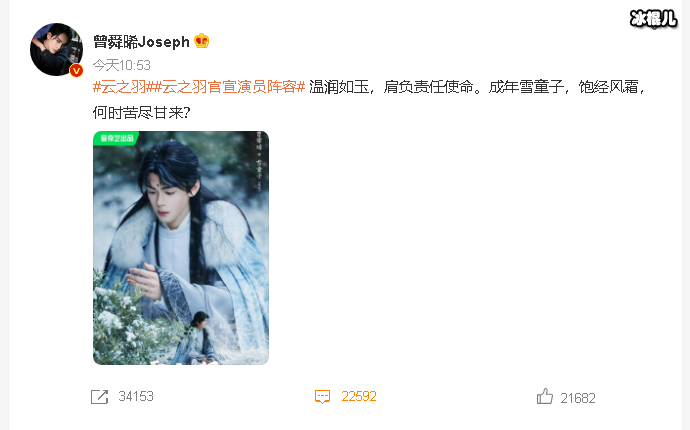 云之羽官宣曾舜晞