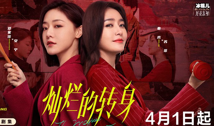 灿烂的转身定档