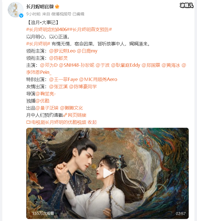 长月烬明定档