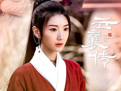 《云襄传》官宣定档，毛晓彤再次扮演女侠角色介绍