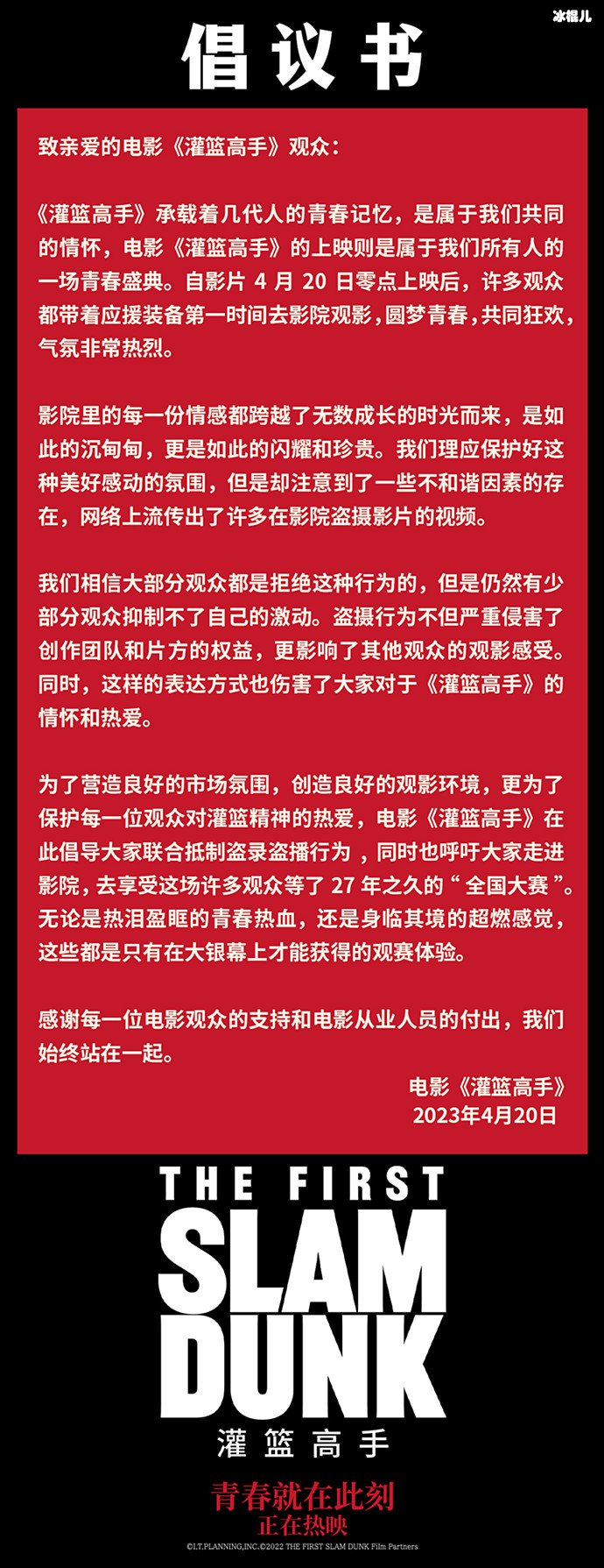 灌篮高手方发倡议书