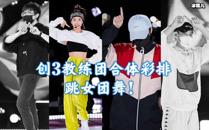 教练彩排正面照