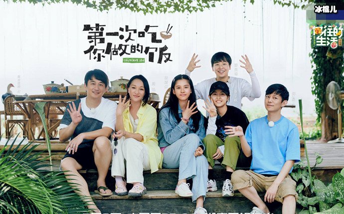 向往的生活参演嘉宾