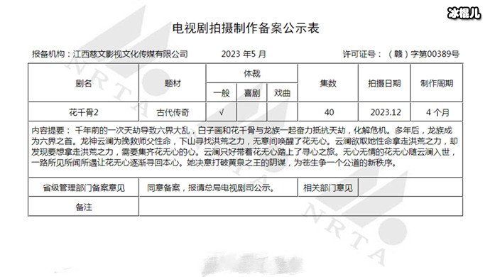 花千骨2已备案