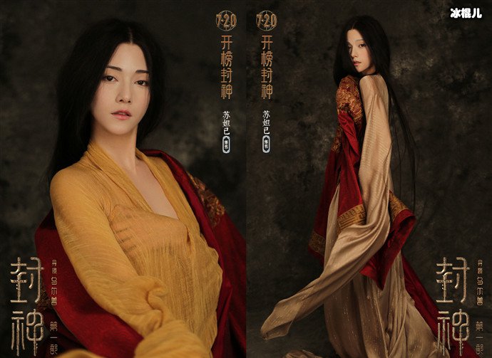 新版妲己海报