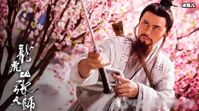 龙虎山张天师剧照