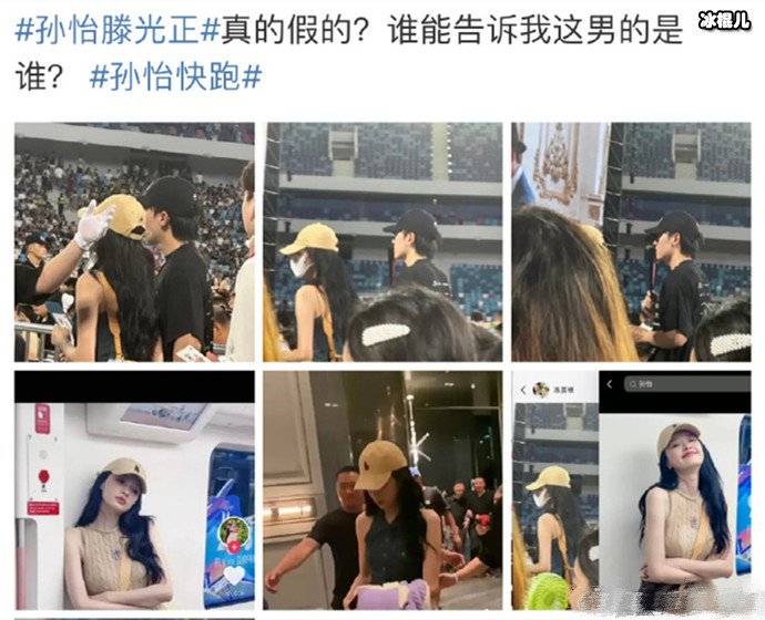 孙怡疑似新恋情曝光