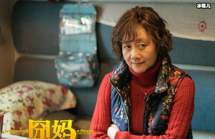 囧妈剧照