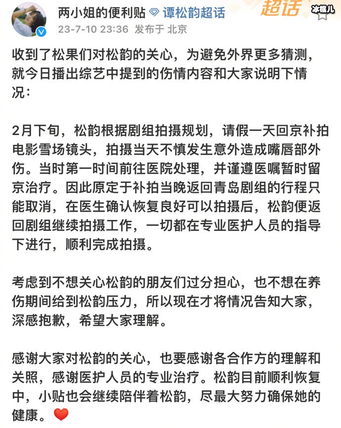 工作室回应谭松韵嘴角受伤
