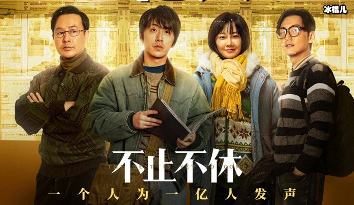 不止不休结局