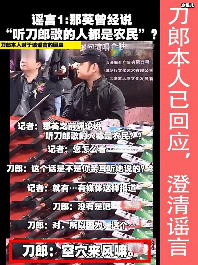 刀郎澄清谣言