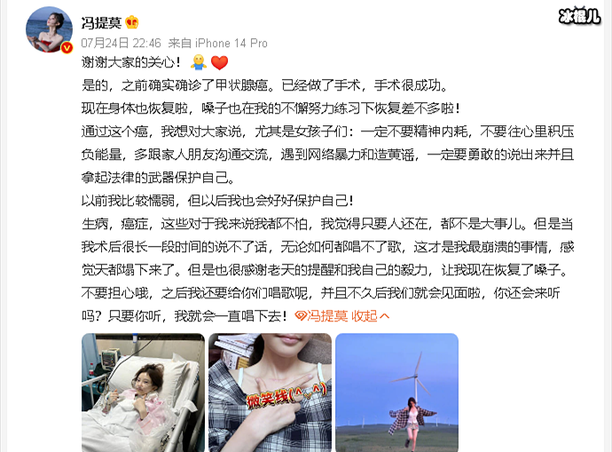冯提莫发文报平安