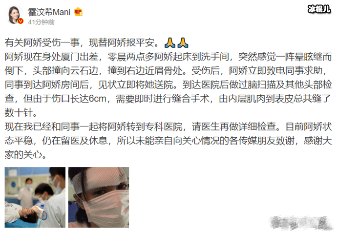 阿娇受伤原因